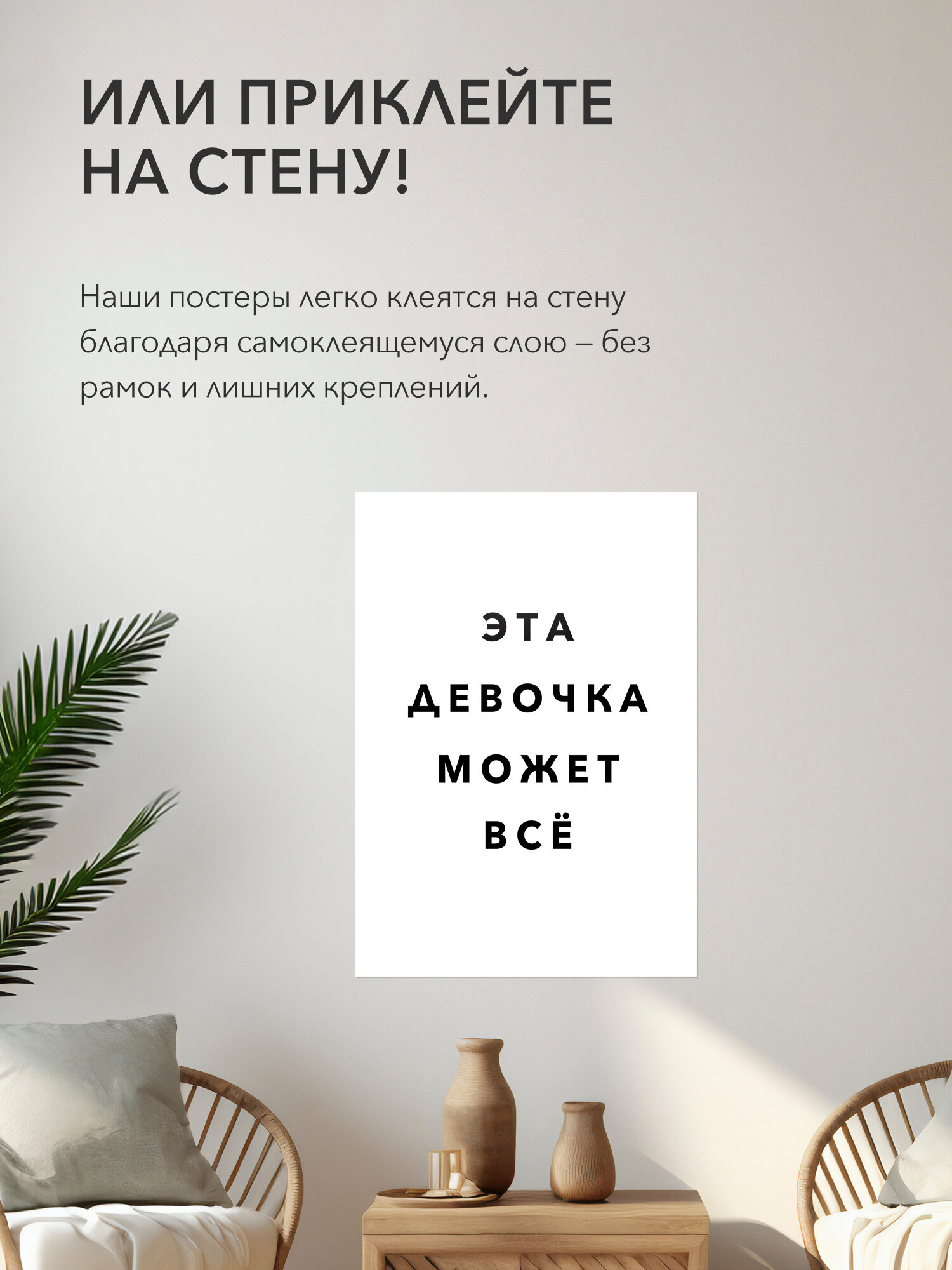 Плакат, постер на стену - интерьерная Эта девочка может всё, Самоклеящийся, 30х40, А3 — фото 1