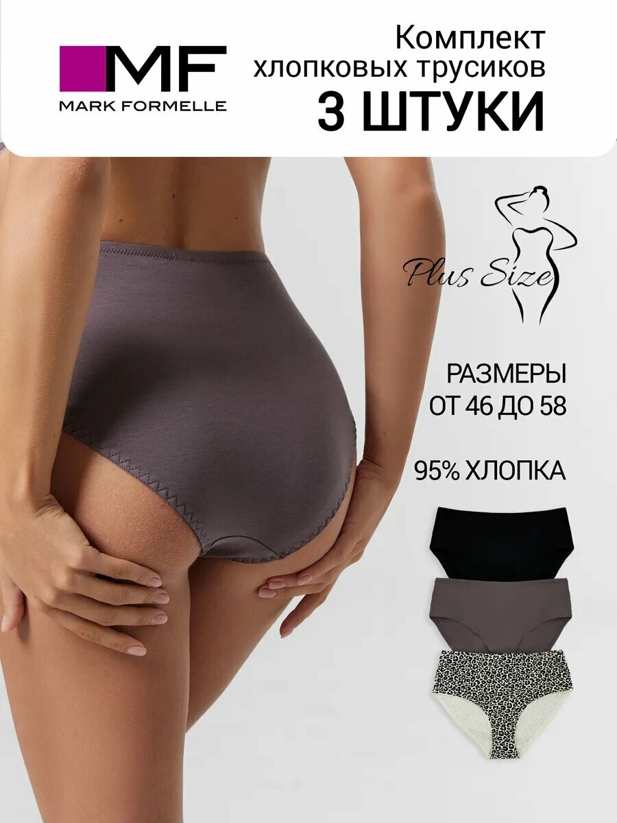 Трусы MARK FORMELLE Нижнее белье, комплект из 3 шт., размер 3XL, леопард