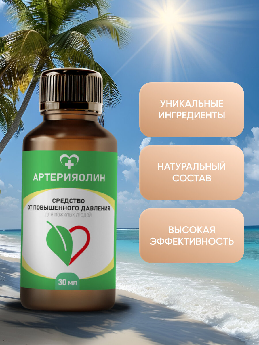 Гомеопатические Препараты Для Сердечно-Сосудистой Системы Средство для сердечно-сосудистой системы Артерияолин, 3 флакона