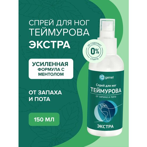 Спрей для ног Теймурова от пота и запаха 150 мл