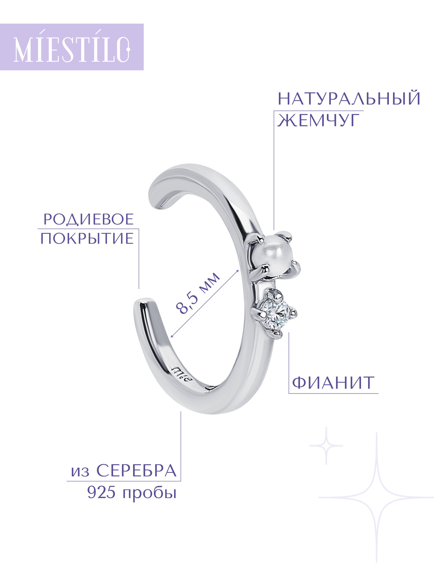 Кафф MIESTILO, серебро, 925 проба, родирование, фианит, жемчуг, длина 1.5 см, , серебристый — фото 1