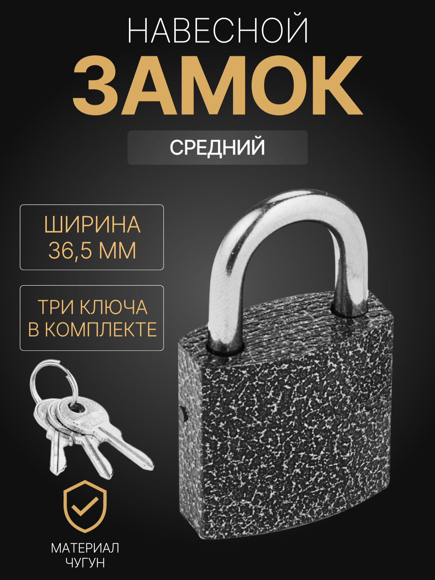 Замок навесной, всепогодный, для шкафчика, цвет черный, с ключами