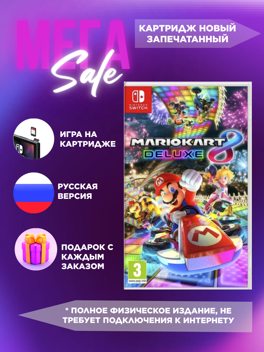 Игра Mario Kart 8 Deluxe Nintendo Switch Limited Edition гонки до 4 игроков картридж