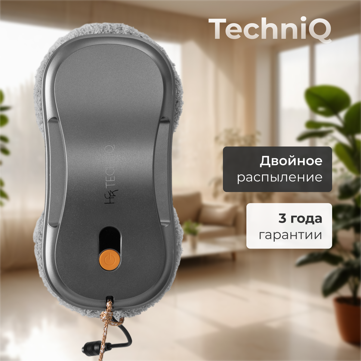 Робот - мойщик окон c двойным распылением TechniQ для окон, кафеля, зеркал, двойной распылитель, пульт, серый