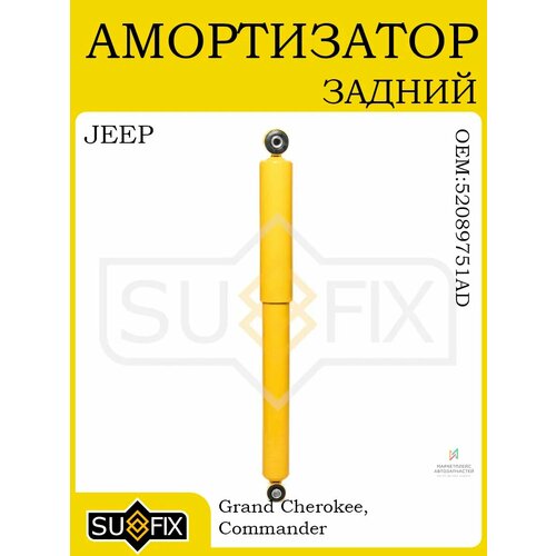 Амортизатор задний JEEP Grand Cherokee