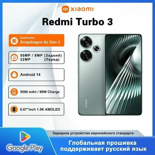 Xiaomi Смартфон Redmi Turbo 3, Qualcomm Snapdragon 8s Gen 3, Поддержка русского языка, глобальная версия прошивки, европейское зарядное устройство, NFC, 16/512 ГБ, салатовый