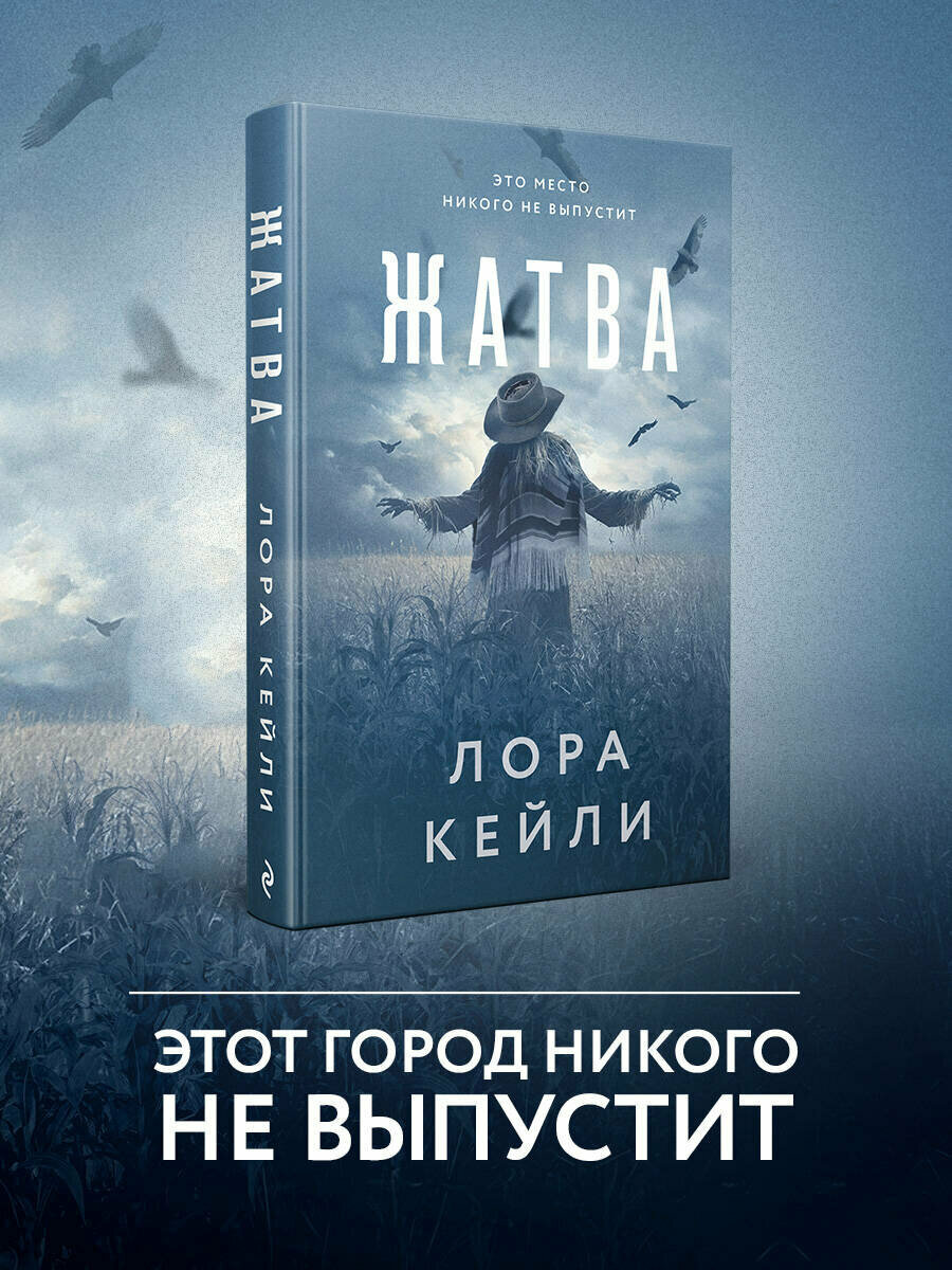 Жатва