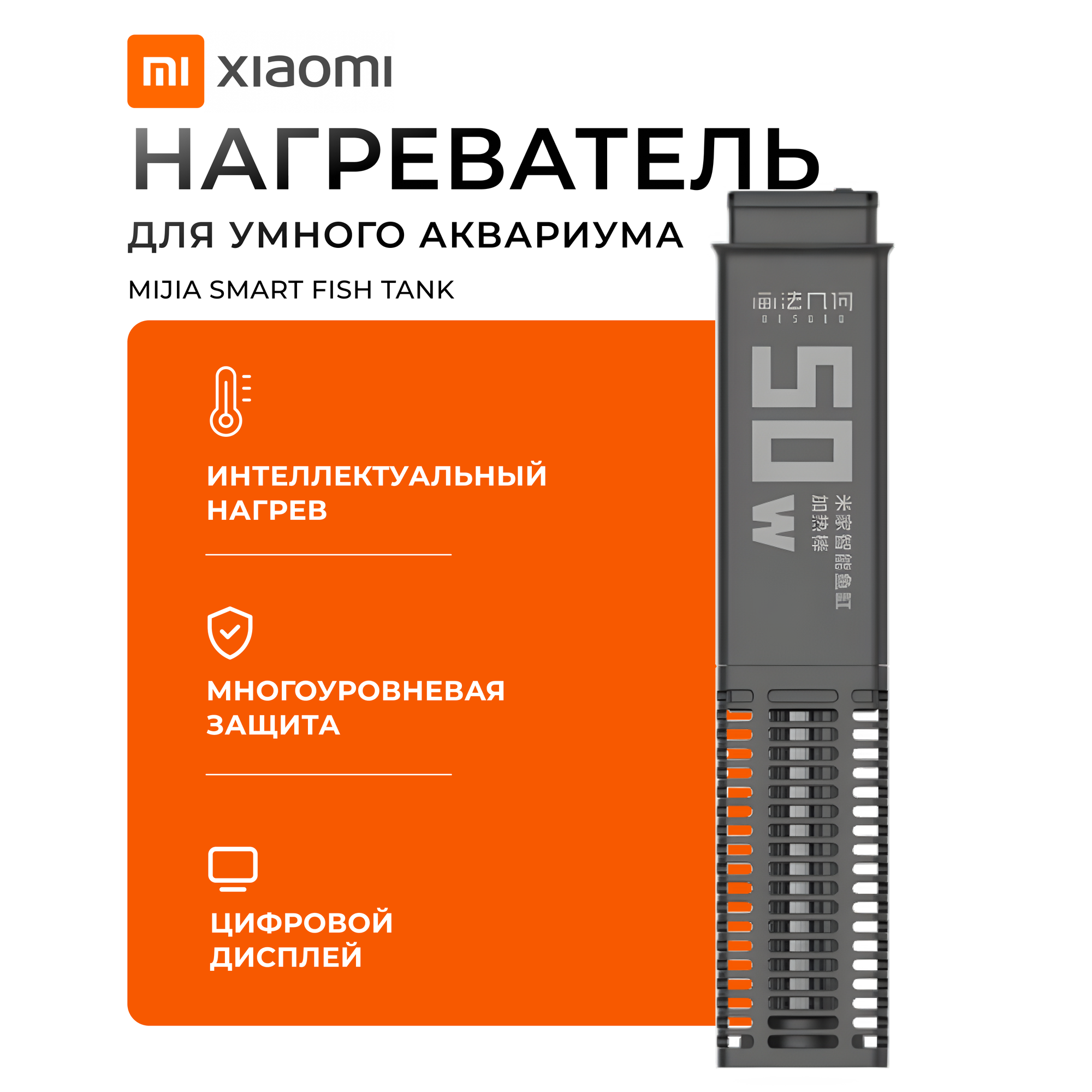 Нагреватель для умного аквариума Xiaomi Mijia Geometry Heating Rod 50W (MYG100G1)