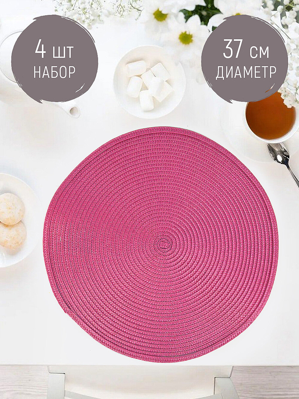 Набор салфеток сервировочных, плейсматов 4 шт "Сasual line", 37х37х0.15 см, темно-розовый, Nouvelle