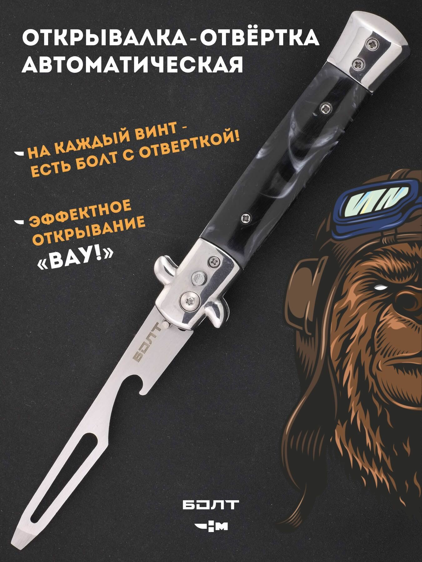 Нож тренировочный выкидной с клинком открывалкой и отверткой Ножемир болт AOT-2