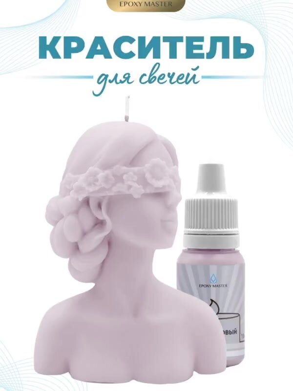 Краситель жидкий для свечей и воска серо-лиловый, EPOXYMASTER, 10мл — фото 1