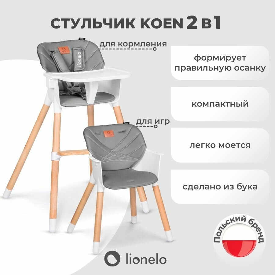 Стульчик для кормления ребенка 2 в 1 трансформер Lionelo Koen Grey Stone
