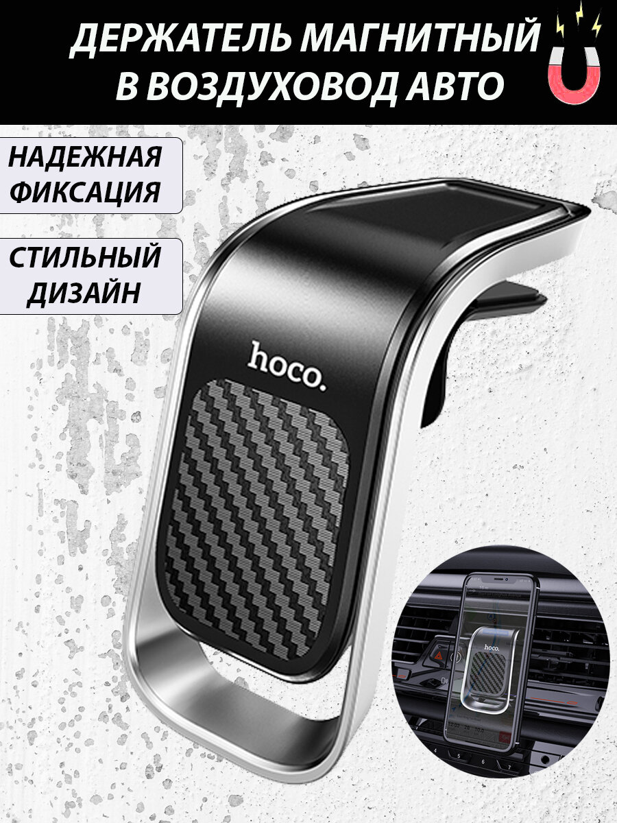 Автодержатель для телефона в дефлектор магнитный Hoco CA74