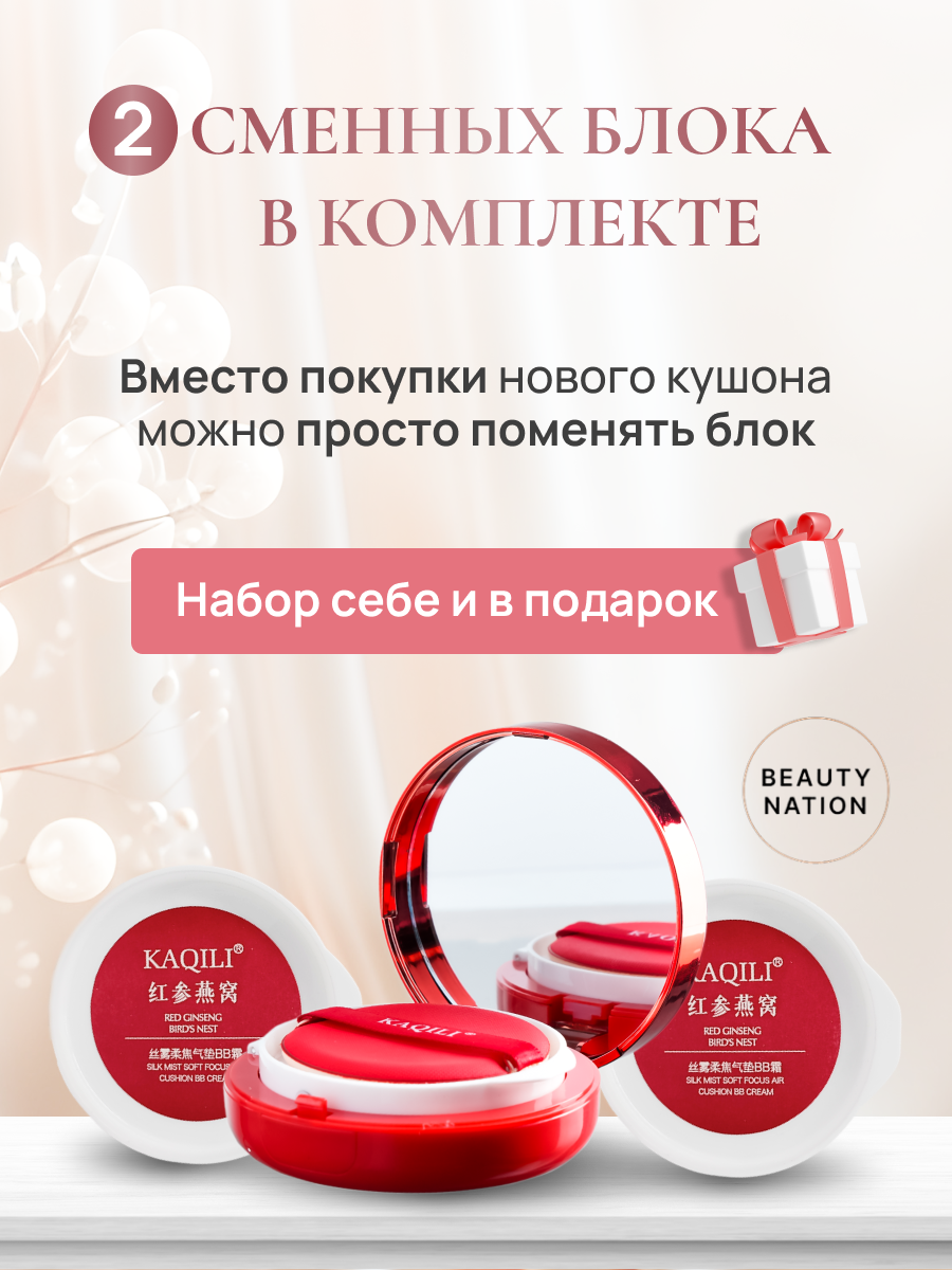 KAQILI Набор с BB-кремом, кушон для лица, тональный крем, для всех типов кожи, увлажняющий оттенок №01 , 3 в 1 — фото 1