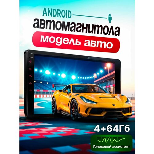 Магнитола для LADA Niva Travel (лада Нива Тревел) / 9" 4+64 / ANDROID, QLED, CarPlay, голосовой помощник