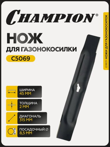 Изображение товара Нож Champion для газонокосилки EM3211, арт. C5069, черный, металл