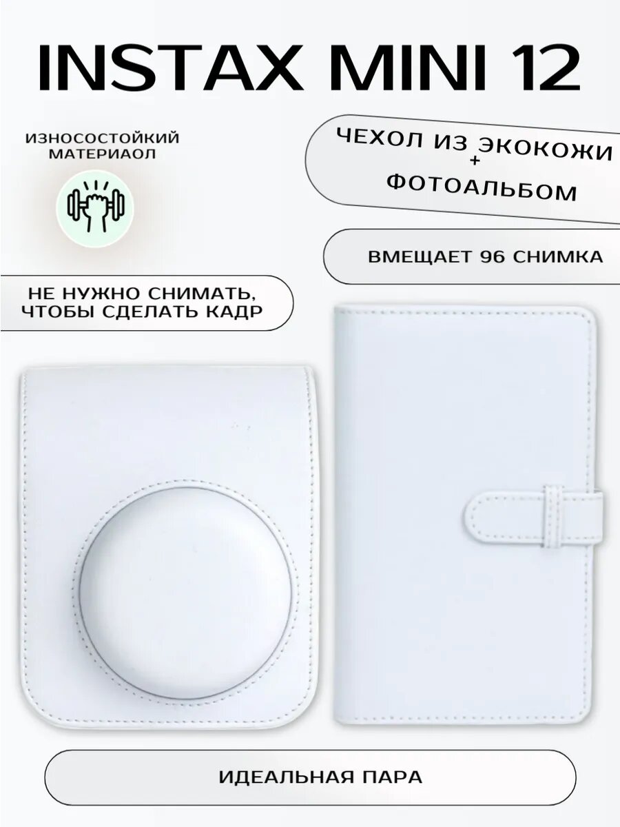 Набор аксессуаров для Instax mini 12, Instax mini 11, Instax mini 9, Instax mini 8 для фотокамеры, экокожа, ударопрочный чехол, альбом