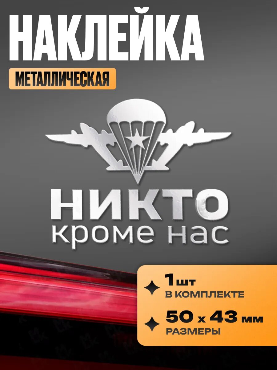 Металлическая наклейка KRAVTO "ВДВ", декоративная, клеевой слой, 1 шт