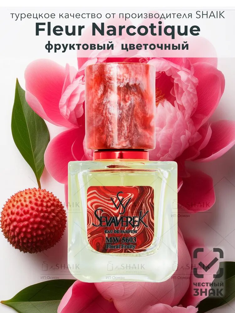 Парфюмерная вода Ex Nihilo Fleur Narcotique, Sevaverek, №5603, духи унисекс, 30 мл