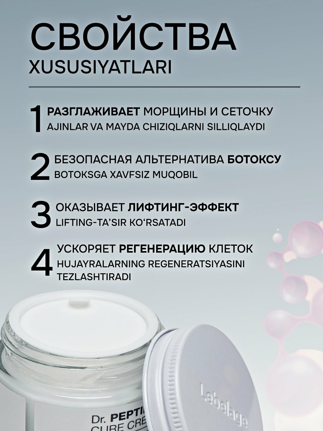 Антивозрастной крем Lebelage "Dr.Peptide Cure", Корея, 70 мл — фото 1