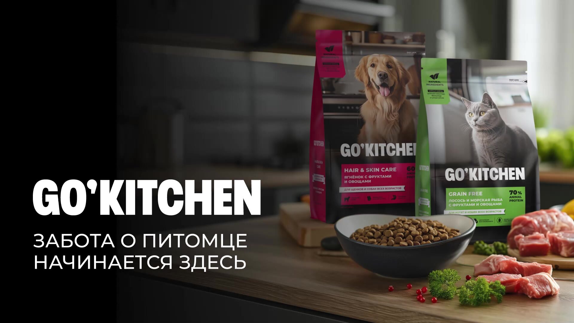 GO'KITCHEN Сухой корм для кошек, набор ХОЛИСТИК МЕНЮ, 3 вкуса по 400 г — фото 1