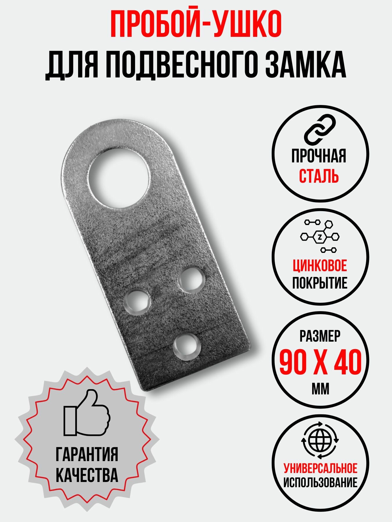Проушина для замка прямая 90х40 мм.