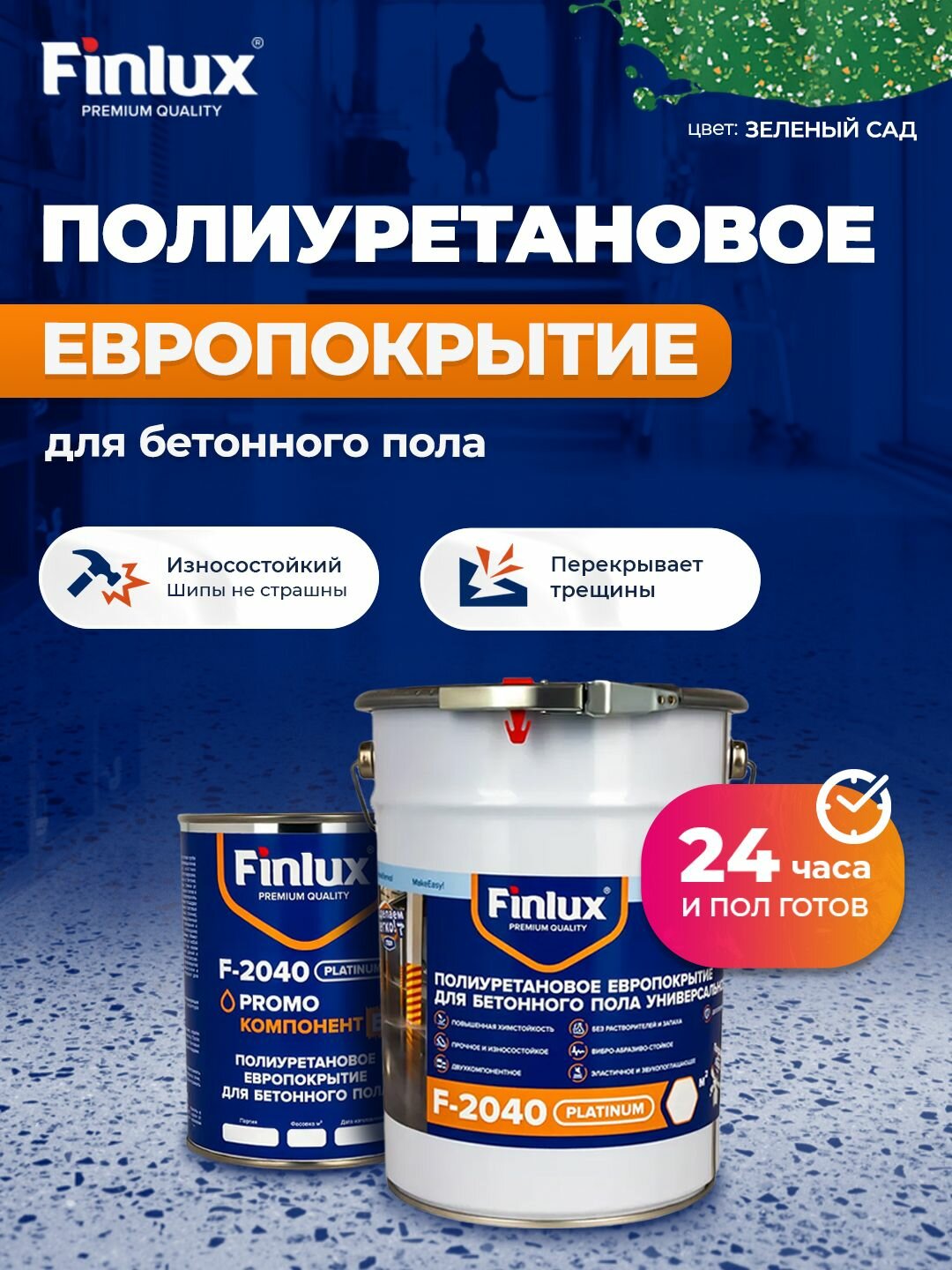 Полиуретановое европокрытие Finlux F-2040 Platinum для бетонного пола, двухкомпонентное, цвет зеленый, 10 кв. м.
