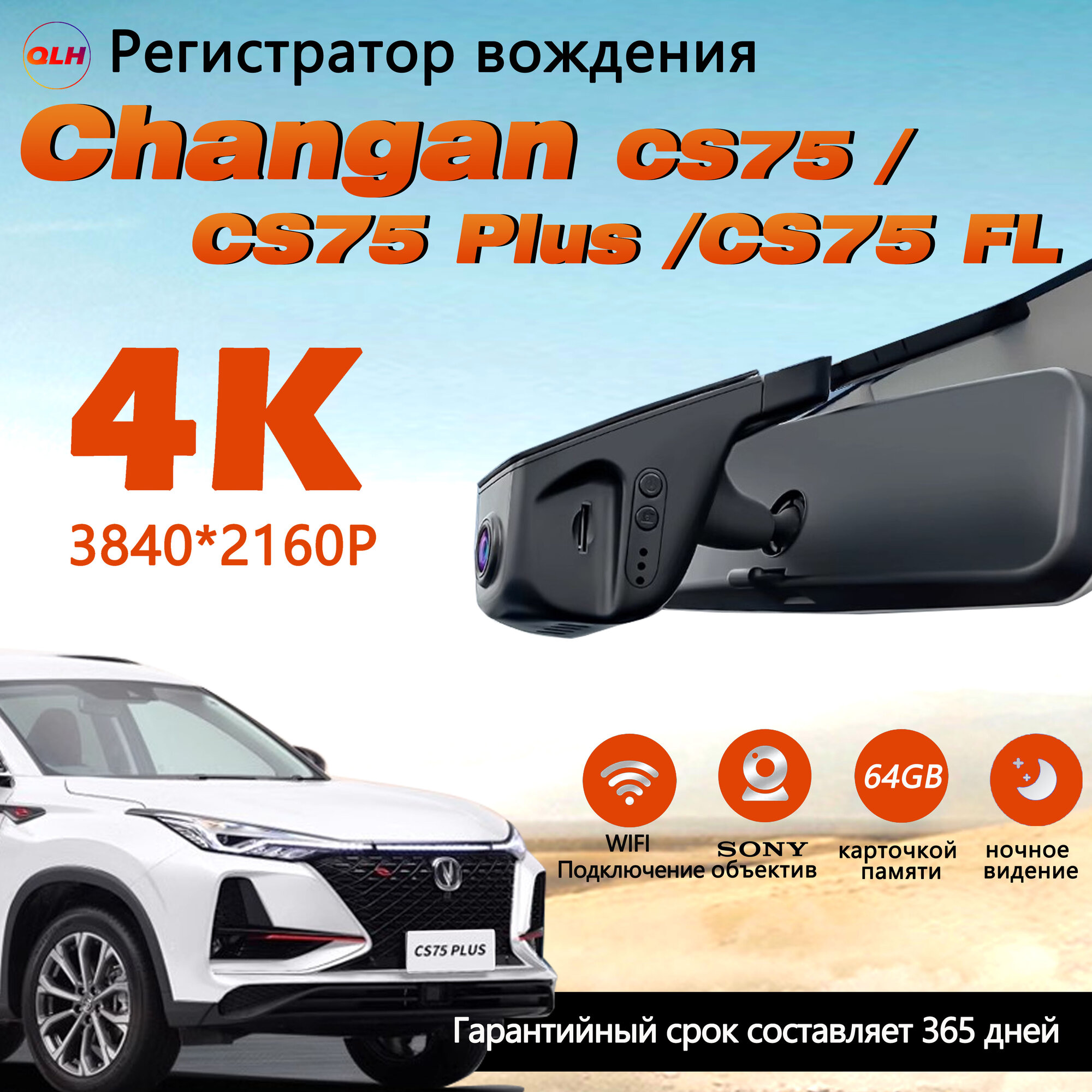 Видеорегистратор 4К 3840*2160p Changan CS75/CS75 Plus/CS75 FL / С 64G карточкой памяти