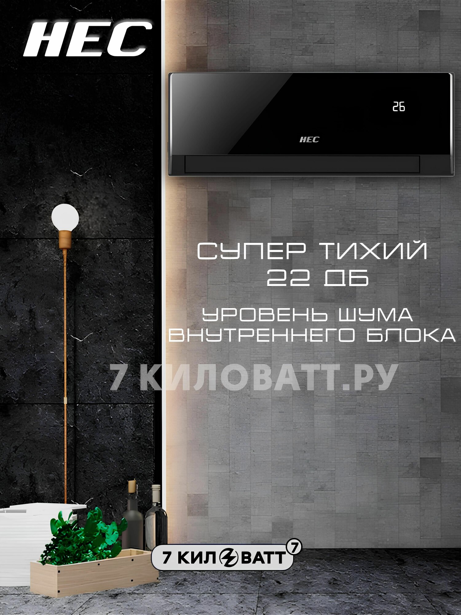 Сплит-система HEC(Haier) HEC-07HRE03/R3-B до 23 кв. м. Wi-Fi модуль встроенный — фото 1