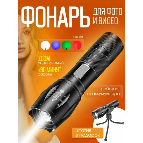 Фотофонарь DRAKON IRG цветной для фото и видео фонарь со штативом 2102₽