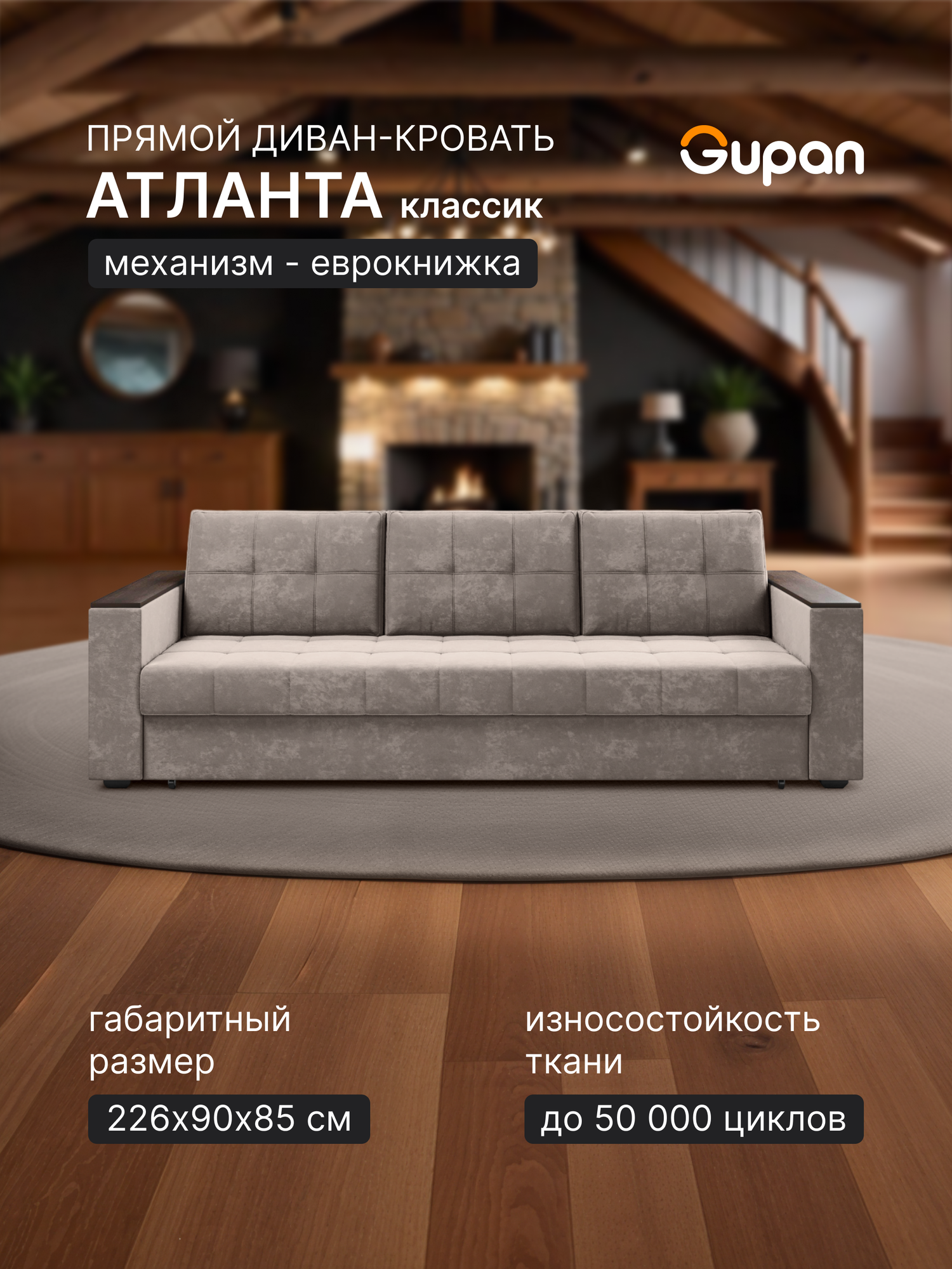 Диван кровать Gupan Атланта Классик Люкс Велюр Stone, раскладной, механизм еврокнижка, беспружинный, с ящиком для белья