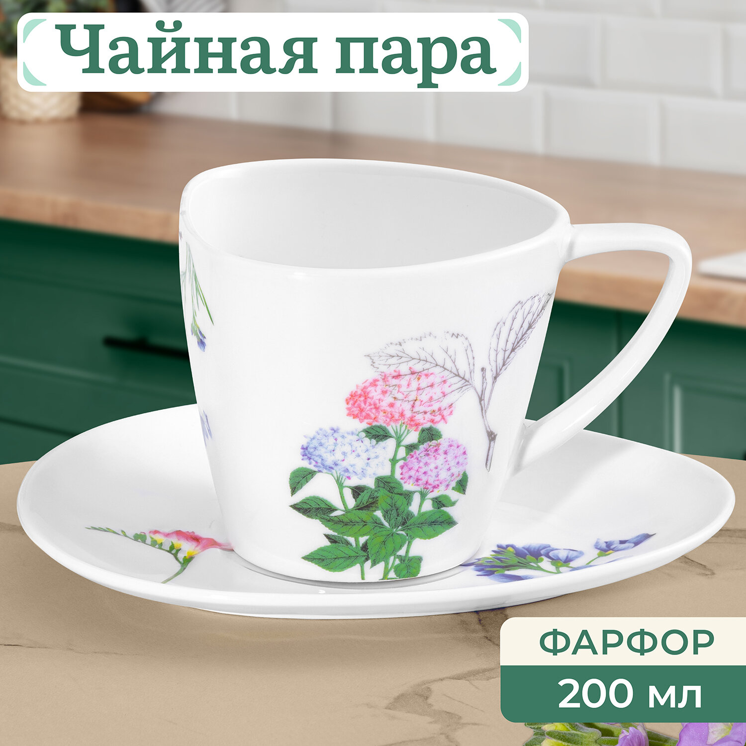 Чайная пара, чашка с блюдцем, кружка для чая, кофе 200 мл Elan Gallery "Ботанический атлас"