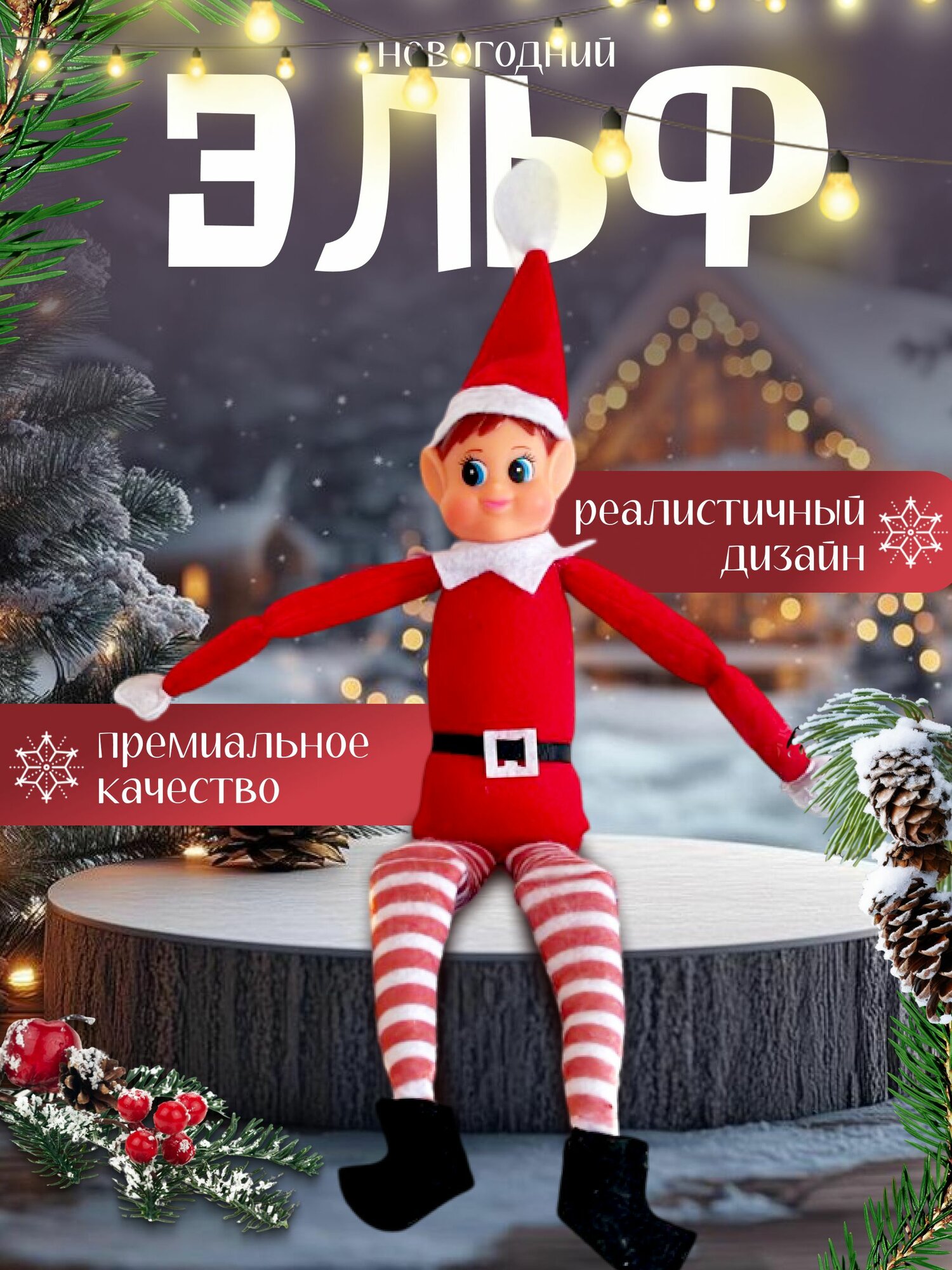 Фигурка текстильная новогодняя Эльф на полке Шалун новогодний высотой 35см