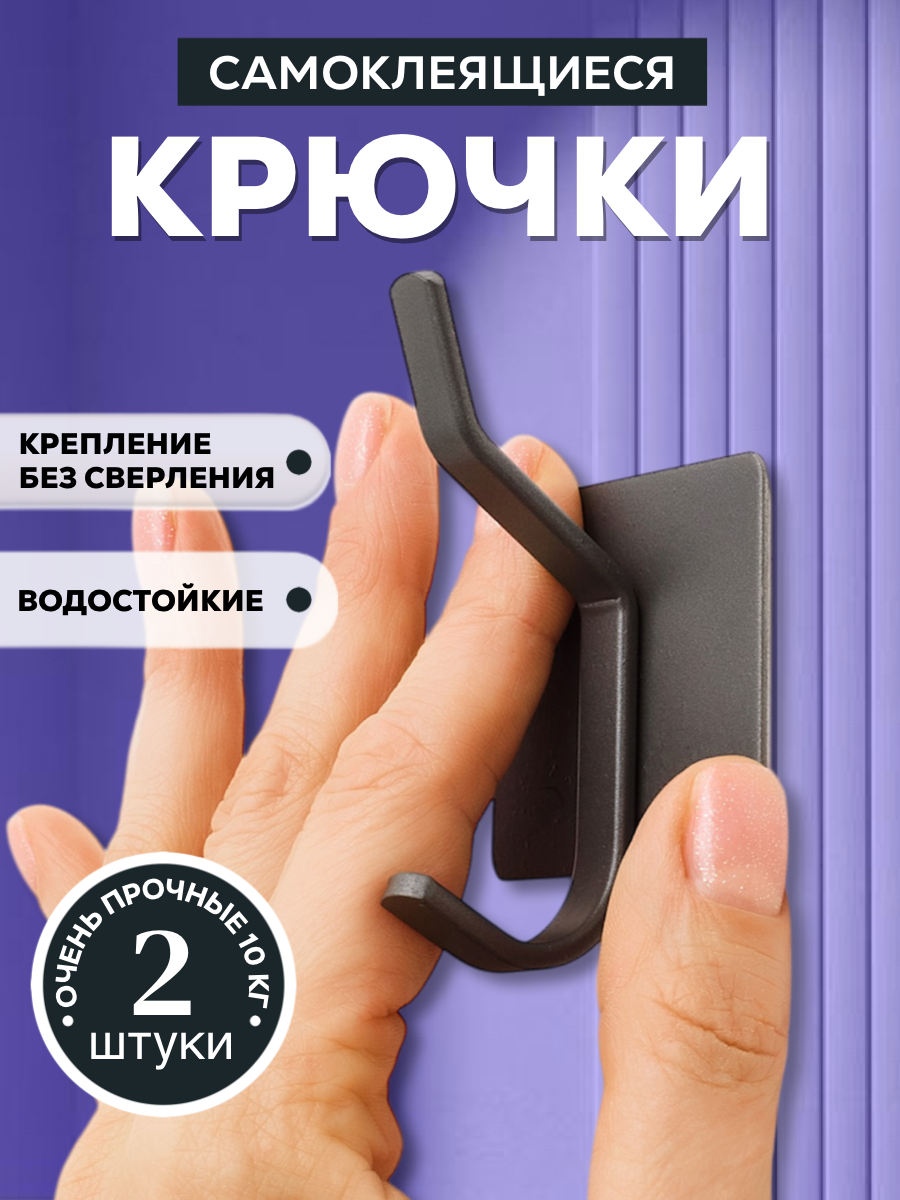 Крючки самоклеящиеся для ванной металлические 2 шт