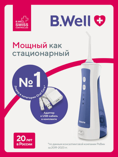 Изображение товара Портативный ирригатор для полости рта B.Well PRO-911 с адаптером, 3 режима работы