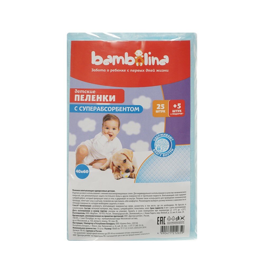 Картинки Пеленки детские МедПол "Bambolina", впитывающие, целлюлоза, 40x60 см