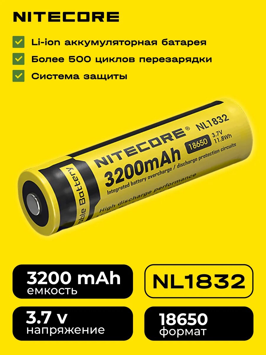 10386 Аккумуляторная батарейка Niteсоre NL1832 18650 Li-ion