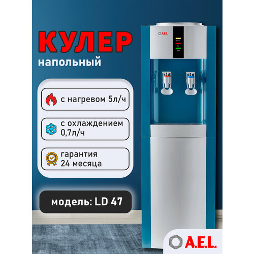 Напольный кулер A.E.L. LD-AEL-47, marengo/silver