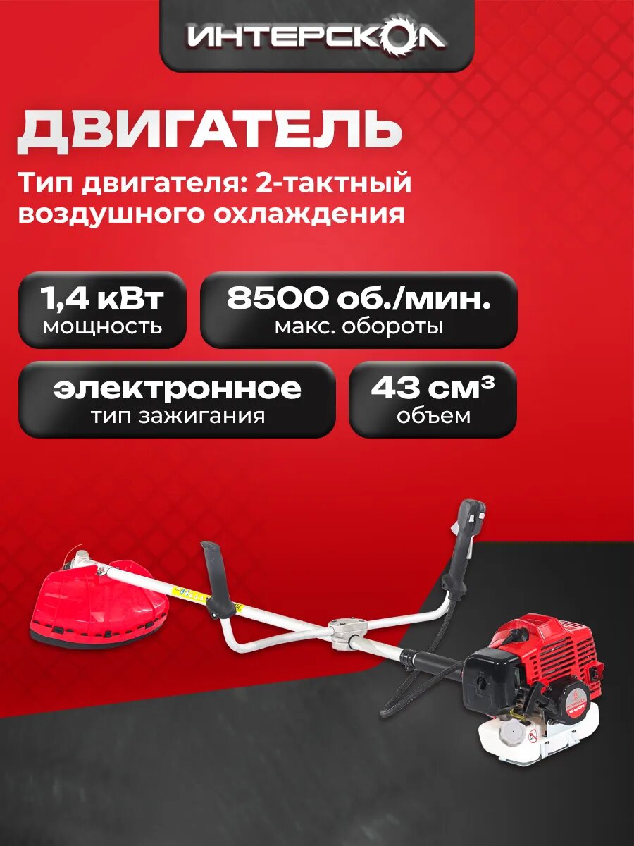 Триммер бензиновый Интерскол КБ-25/43В, 44 см — фото 1