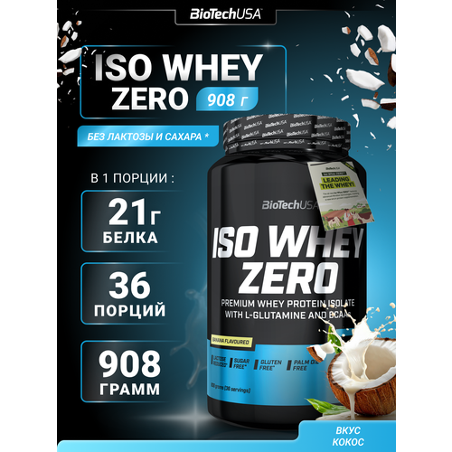 Протеин BioTechUSA Iso Whey Zero, 908 гр., кокос