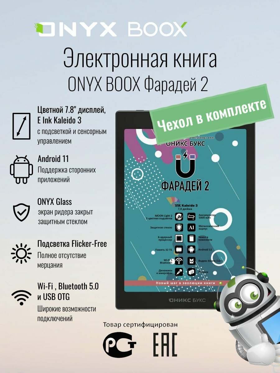 Электронная книга оникс букс Фарадей 2
