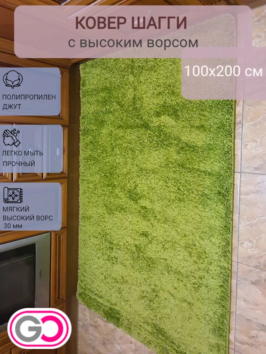 Ковер прямоугольный шагги 100х200 см