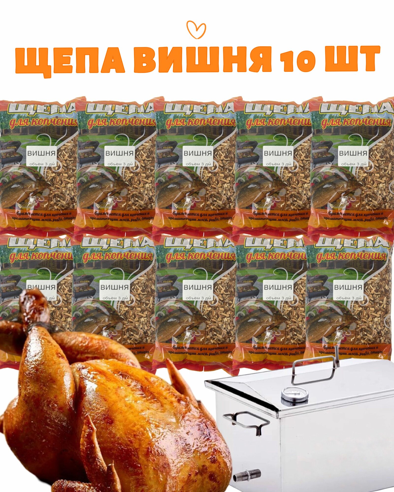 Щепа для копчения , для мяса, рыбы и овощей, Вишня, 5 кг, 10 шт