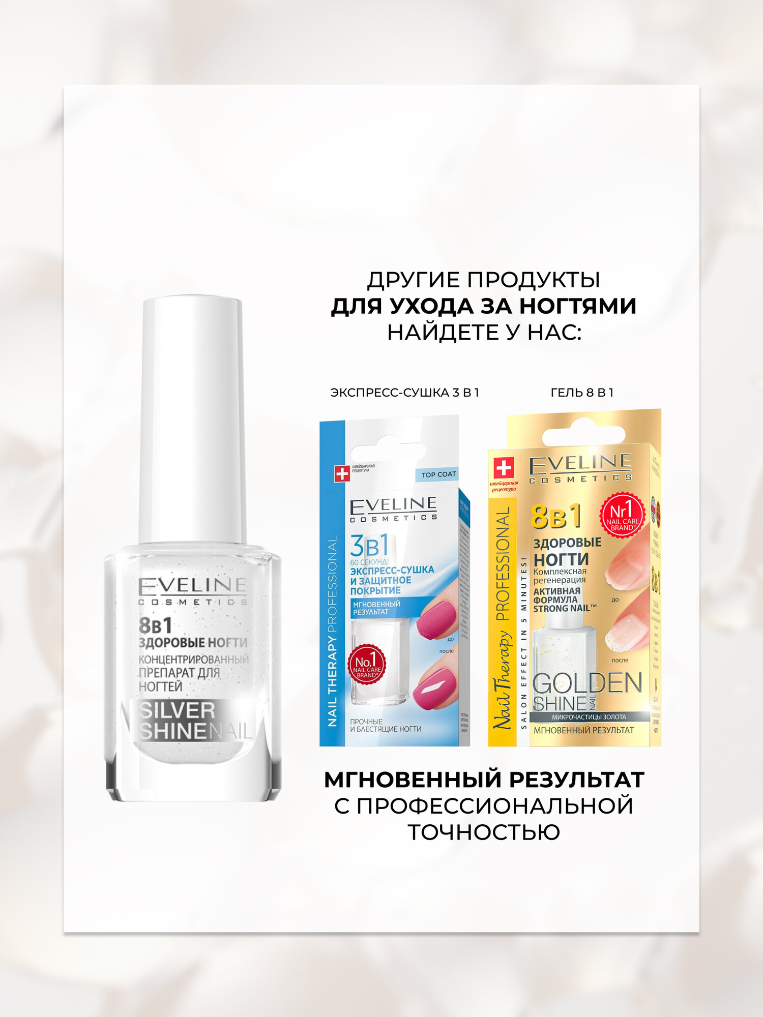 Средство для ухода за ногтями 8в1 Eveline Nail Therapy здоровые ногти максимальное восстановление с микрочастицами серебра, 12 мл — фото 1