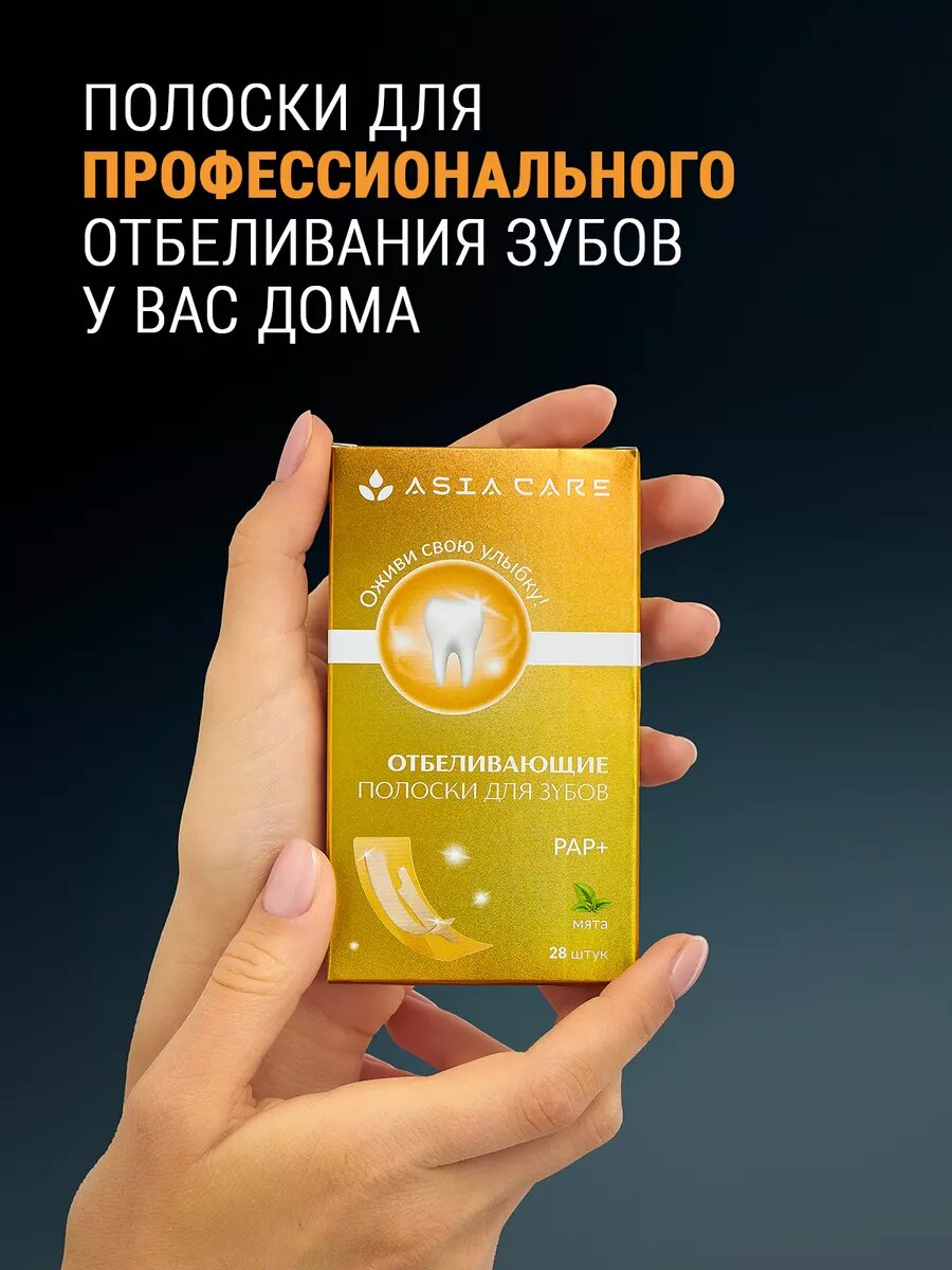 Отбеливающие полоски для зубов Asia Care, 28 штук — фото 1