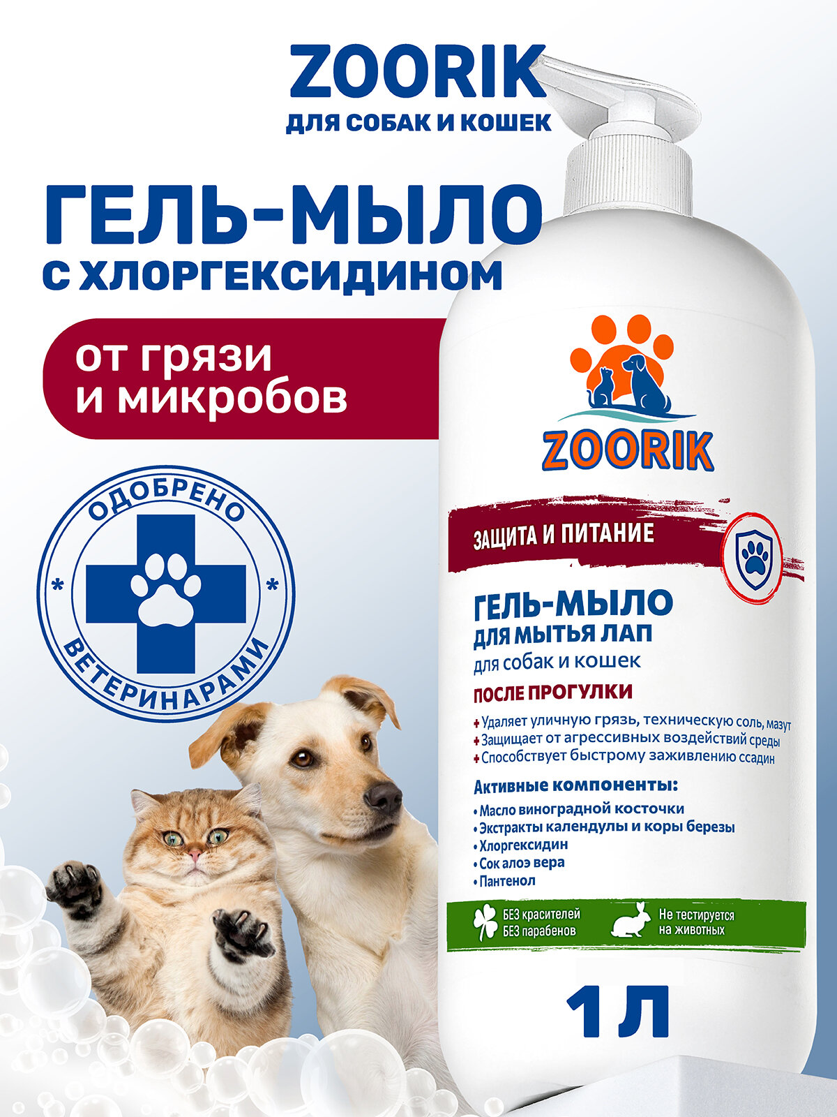 Гель-мыло для мытья лап / ZOORIK / Зурик / защита и питание 1000 мл