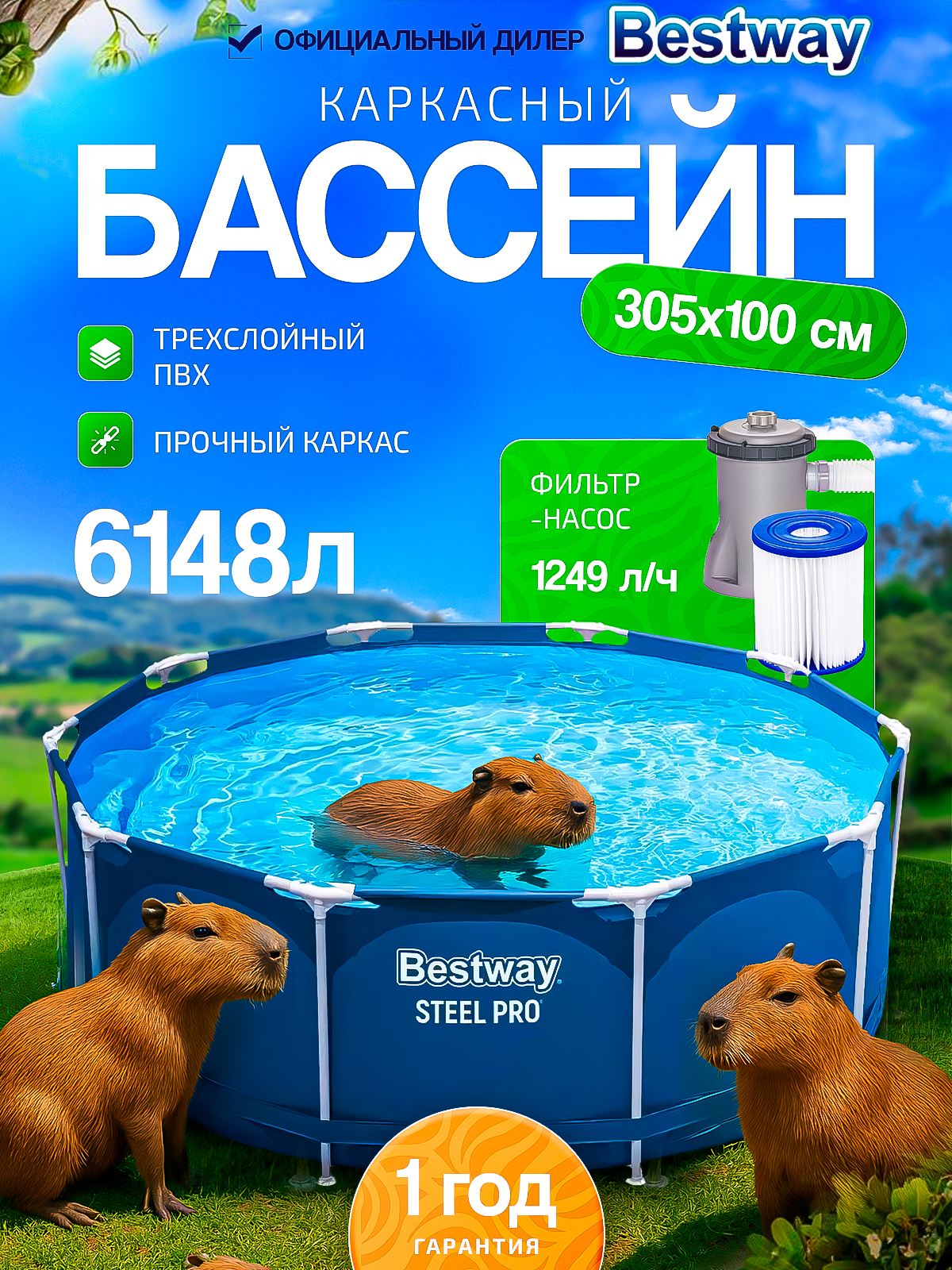 Бассейн Bestway "Steel Pro", каркасный, фильтр-насос в комплекте, голубой, 305х100см