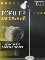 Торшер напольный для дома светильник в прихожую, гостиную, детскую, спальню лампа на длинной ножке для интерьера, освещение для чтения
