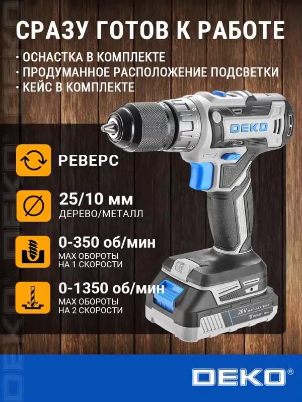 Дрель-шуруповерт аккумуляторная DEKO DKCD20V PRO в кейсе + набор 63 инструмента, 20В, 2x2.0Ач — фото 1