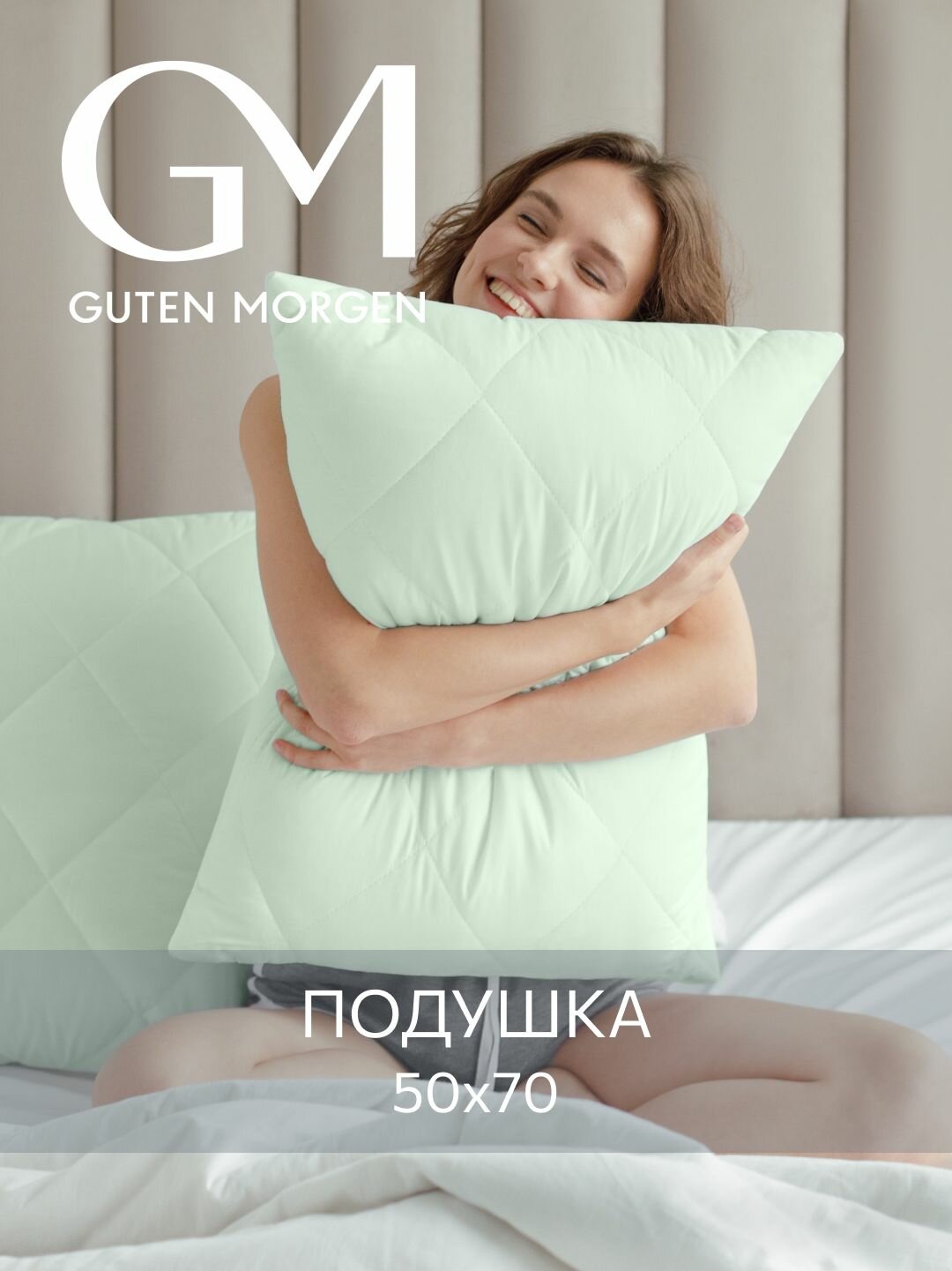 Подушка 50x70 Guten Morgen, наполнитель бамбук